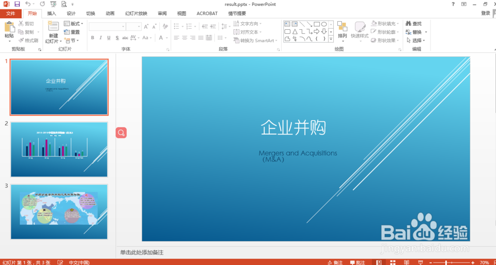 C# 如何复制PPT幻灯片
