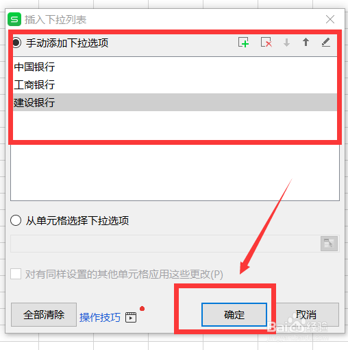 excel下拉框怎么设置