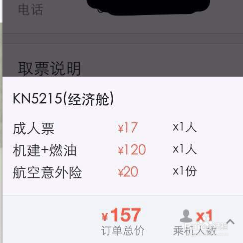 怎么订特价机票