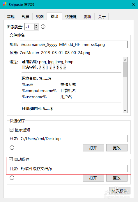 如何软件高效截屏