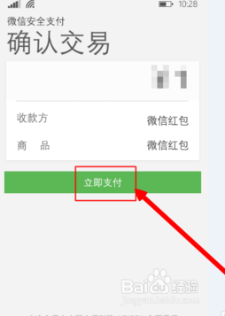 wp版微信如何发红包？