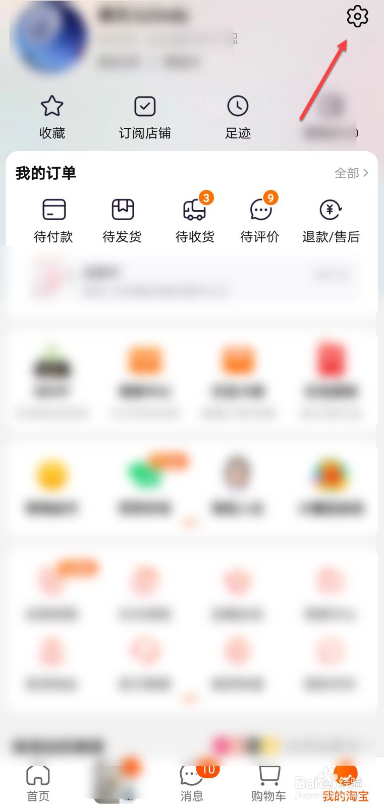 淘宝怎么关闭在线状态