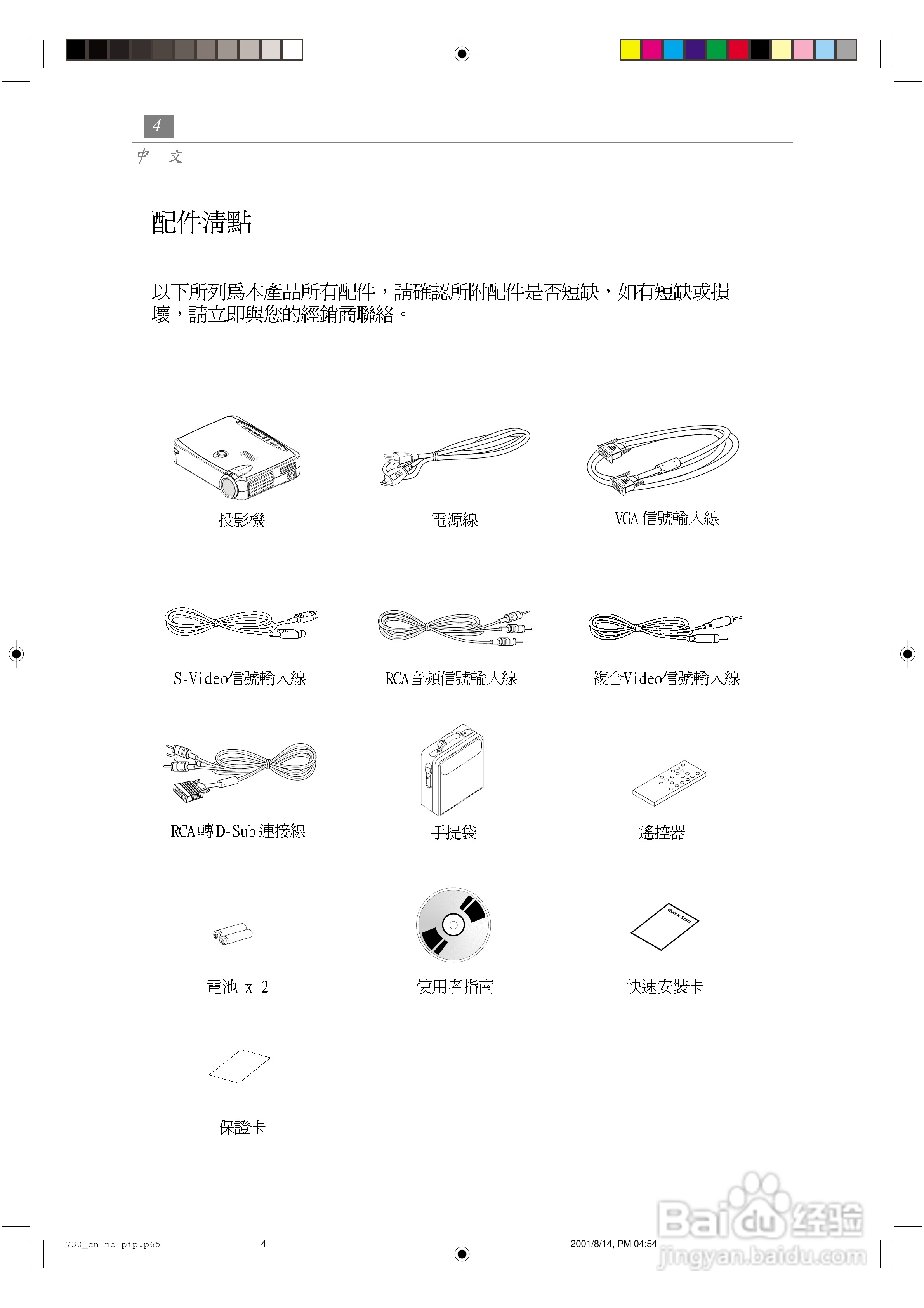 Optoma奥图码 EP730投影机说明书:[1]