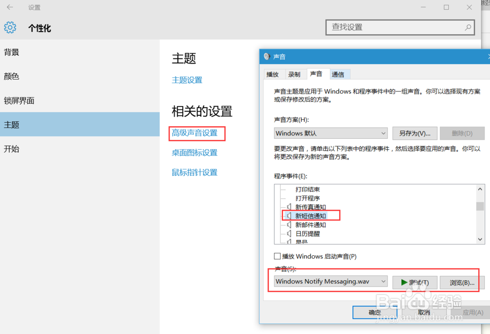 【win10】win10个性化设置和主题设置
