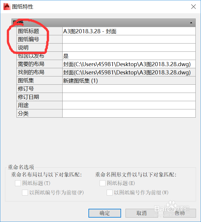 CAD 模板生成目录