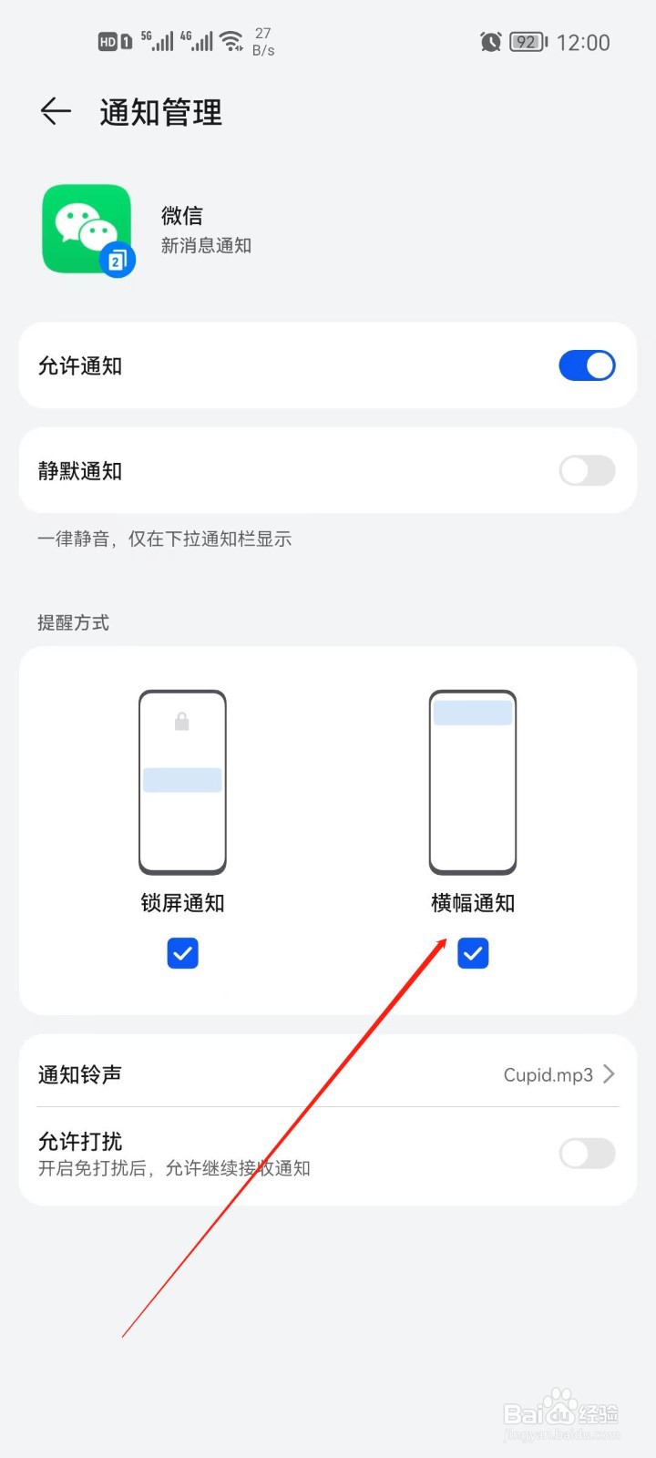 微信横幅通知怎么取消