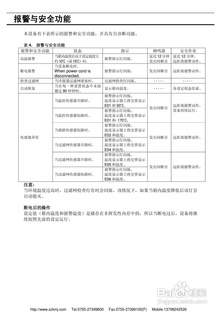三洋MDF-593/593低温冰箱说明书:[2]