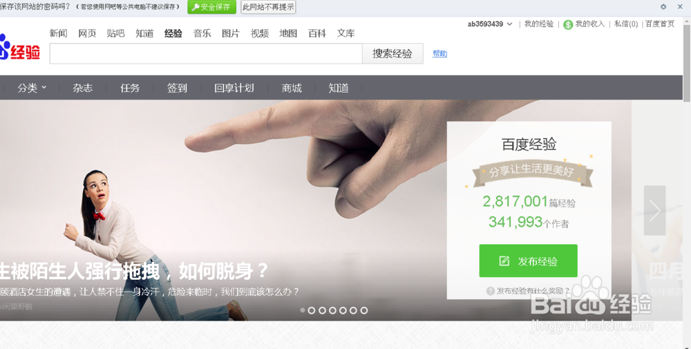 怎样玩转百度经验