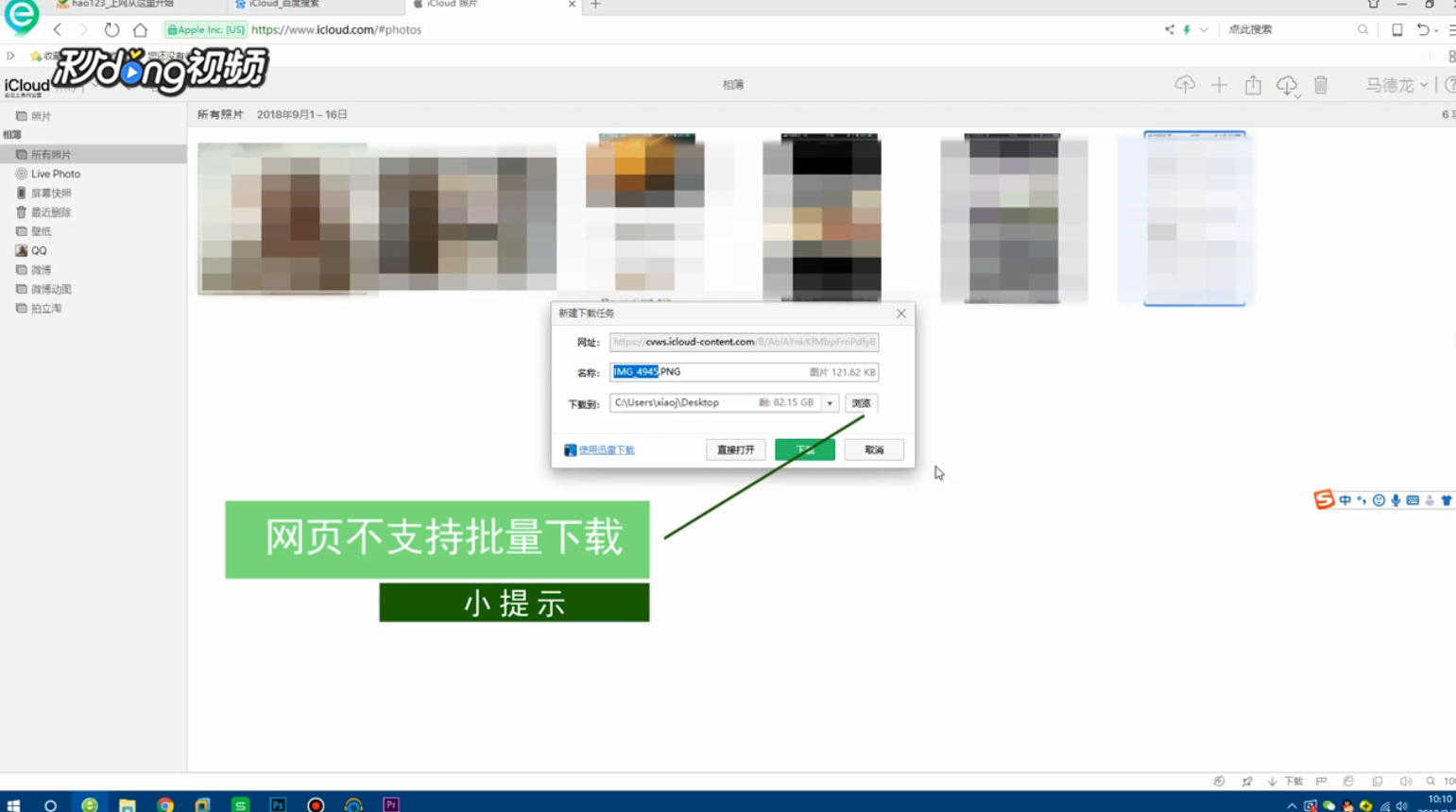 如何从iCloud照片流下载照片