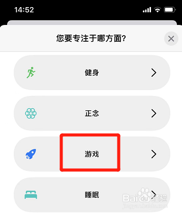 苹果如何添加游戏专注模式