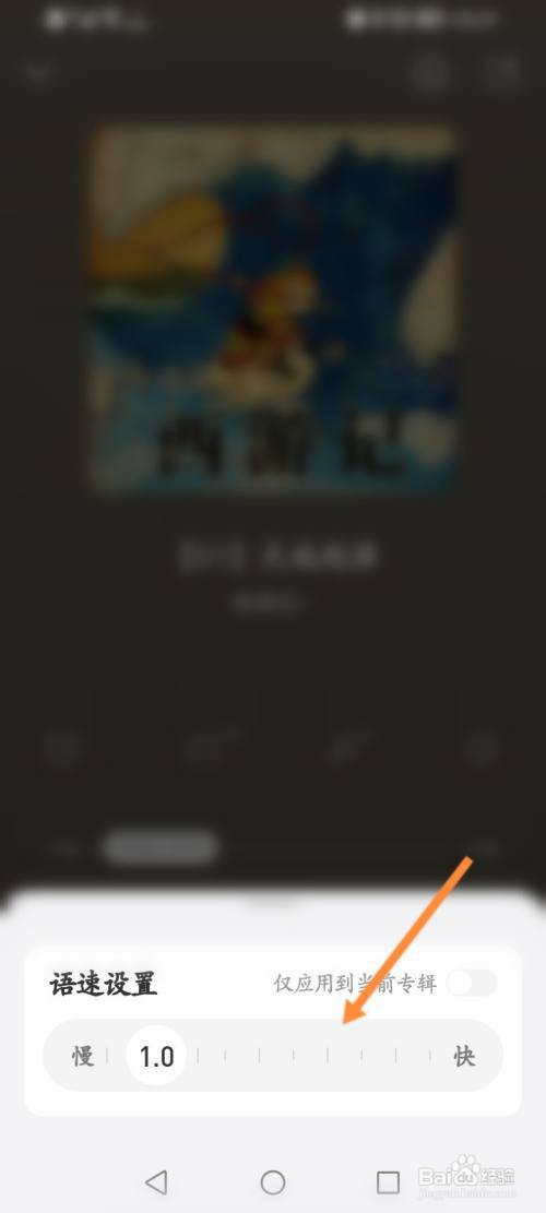 微信听书怎么修改小说播放的语速
