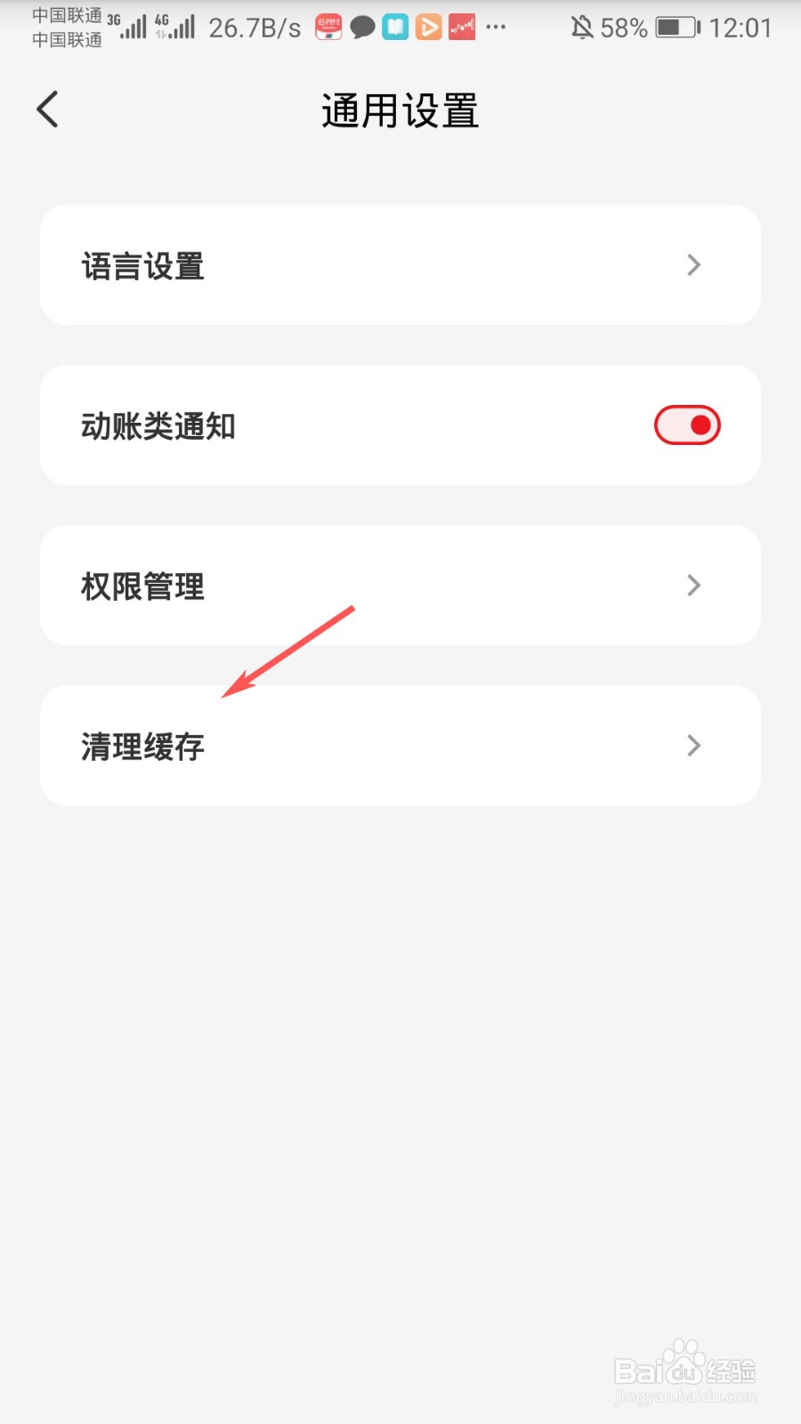 云闪付怎么清理缓存