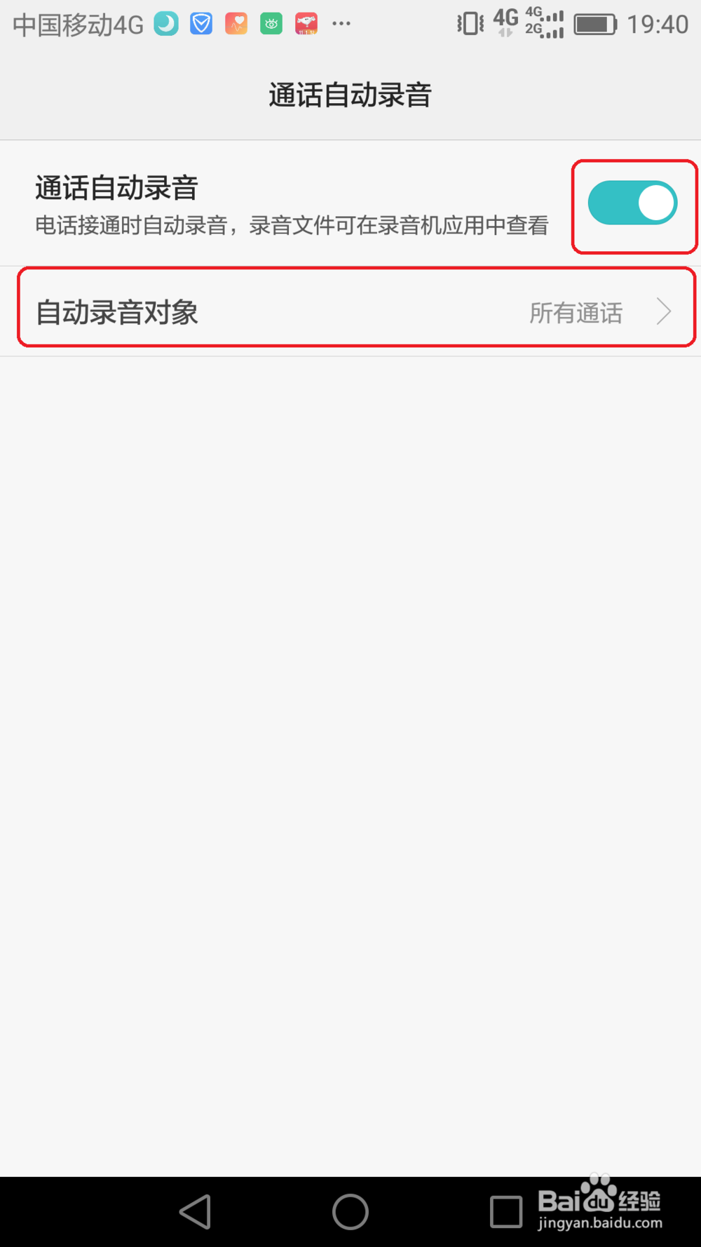 华为手机如何开启自动通话录音功能