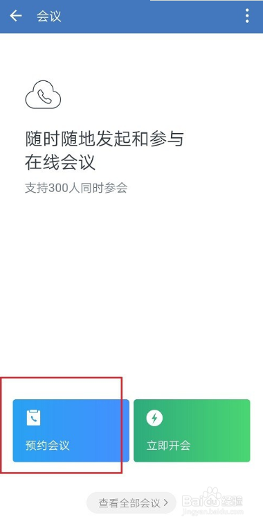 企业微信会议添加附件攻略