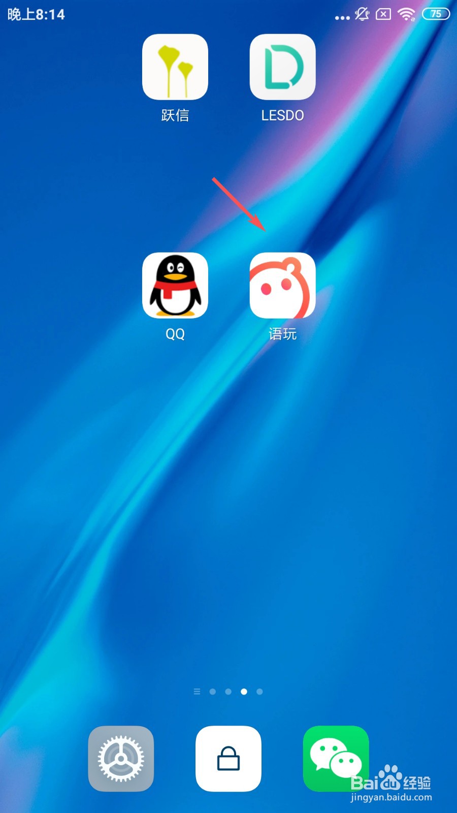 语玩如何设置密码