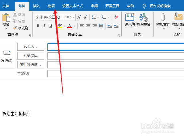 outlook怎么设置邮件背景