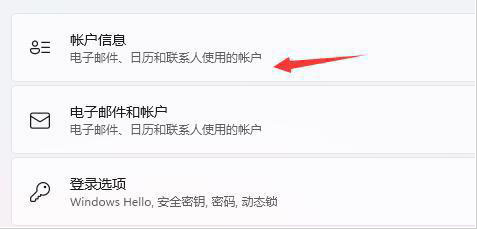 Win11装完系统要用户密码登录解决方法