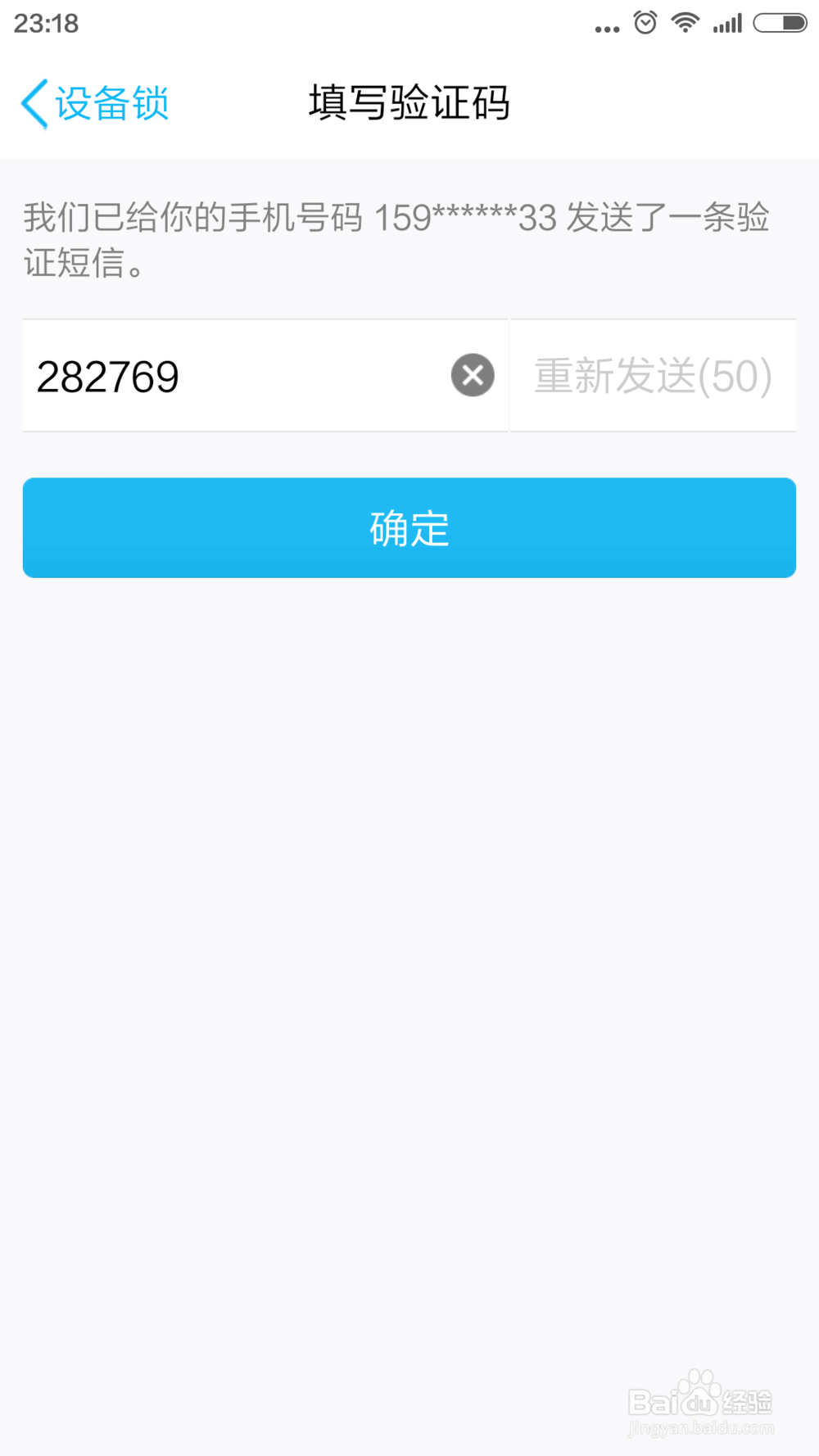 手机QQ如何开启设备锁