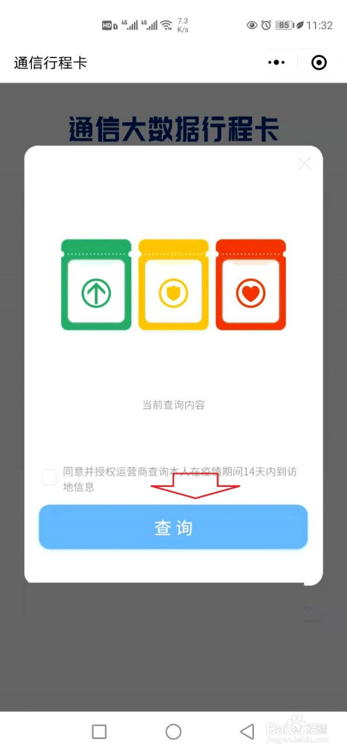 怎样使用微信大数据行程卡?