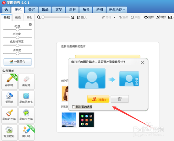 怎么用美图秀秀打马赛克，手机美图秀秀打马赛克