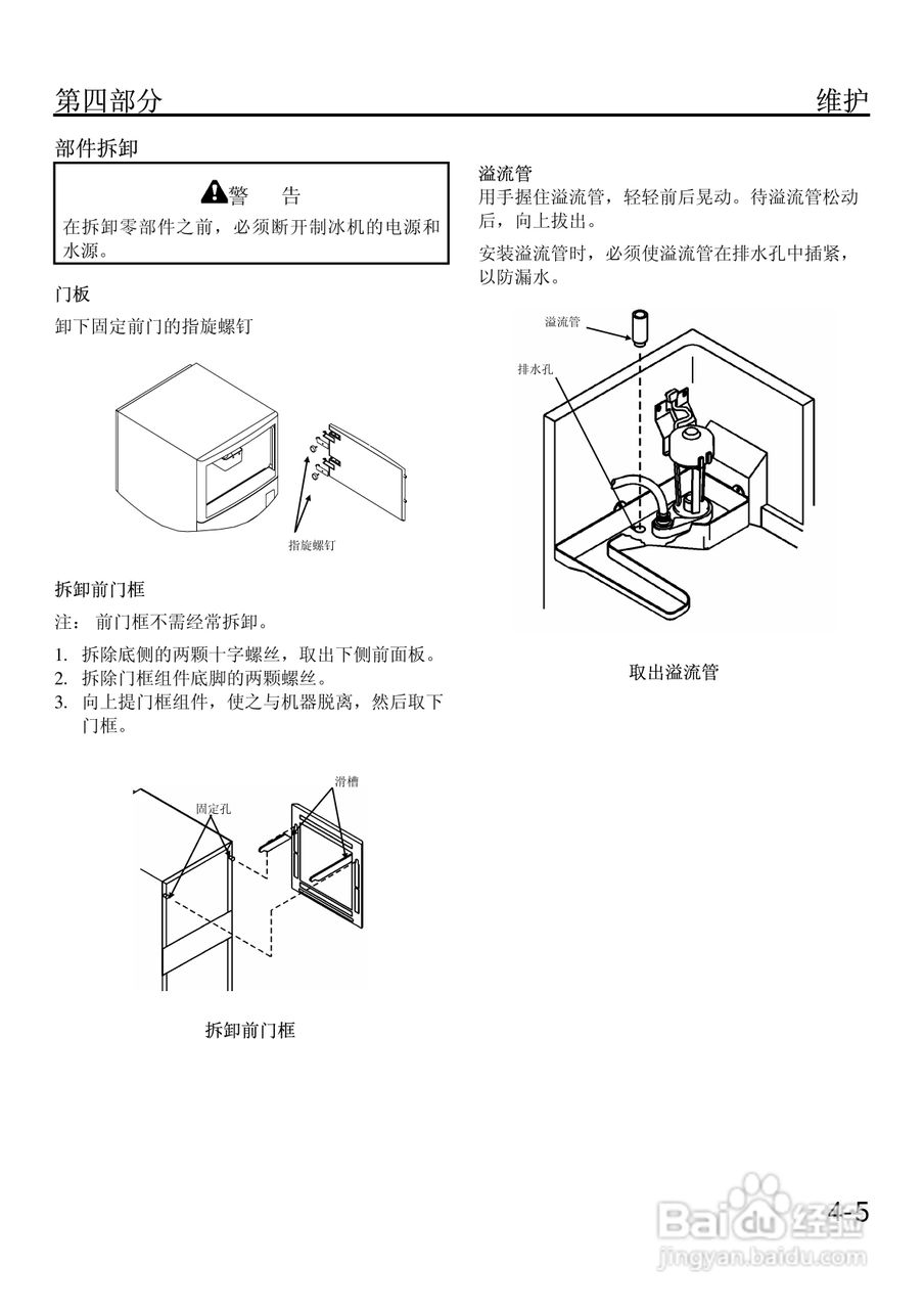万利多QM30AE型制冰机使用说明书:[3]