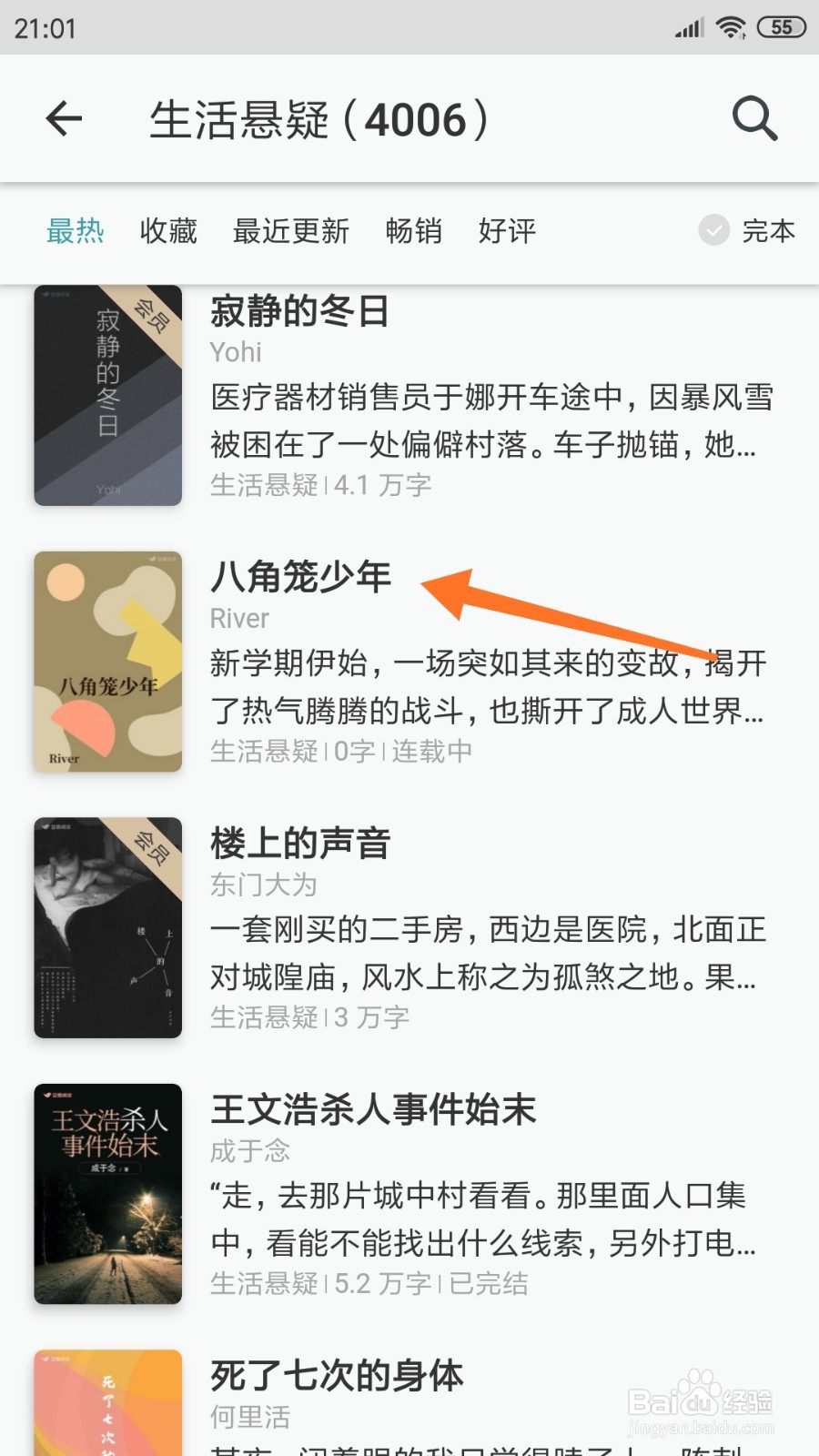 豆瓣阅读中怎么查看八角笼少年