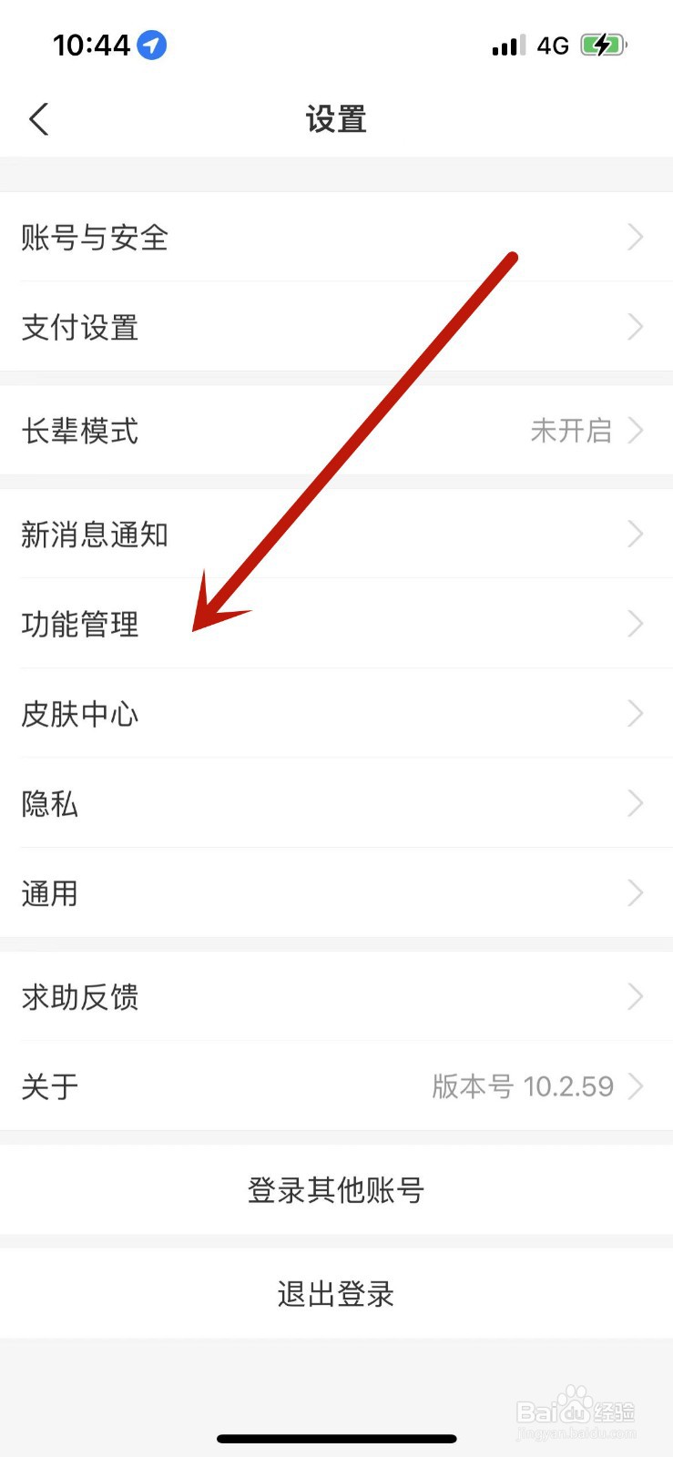 怎么移除支付宝“首页地下室”