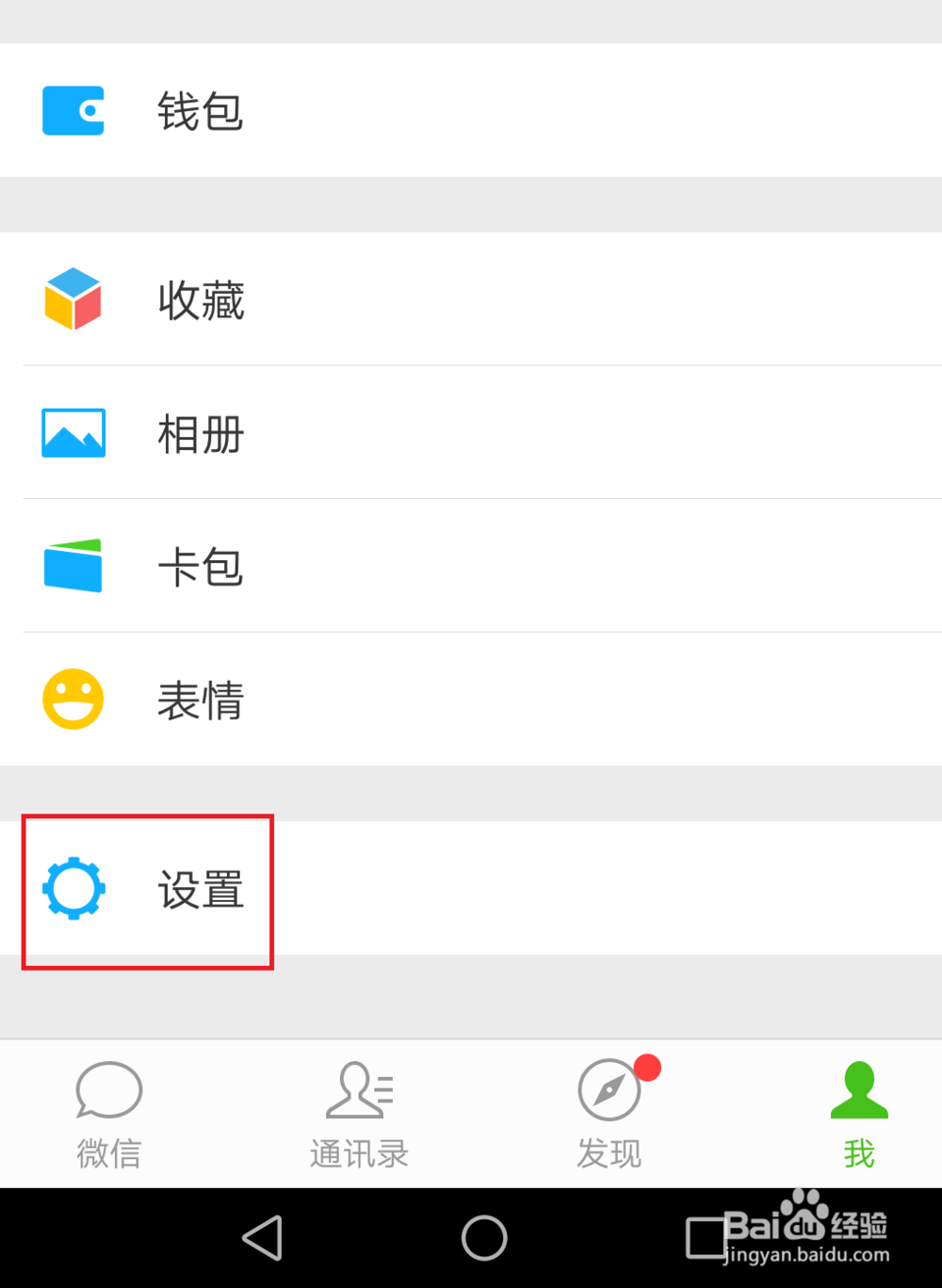 微信调大字体 微信字太小怎么办