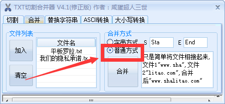 怎样分割合并txt文件
