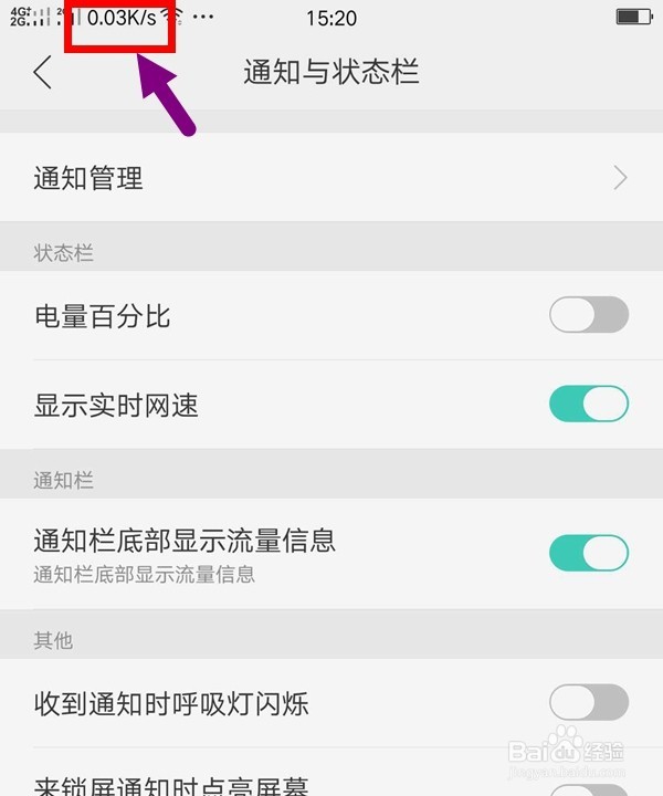 OPPO手机设置显示当前实时网速的方法