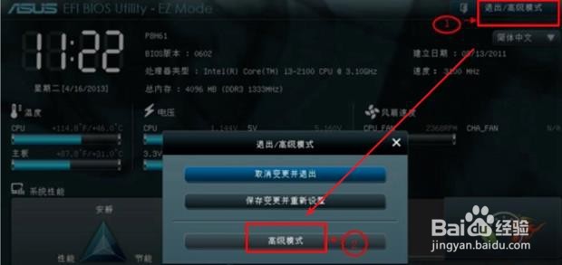华硕主板装win10 bois设置