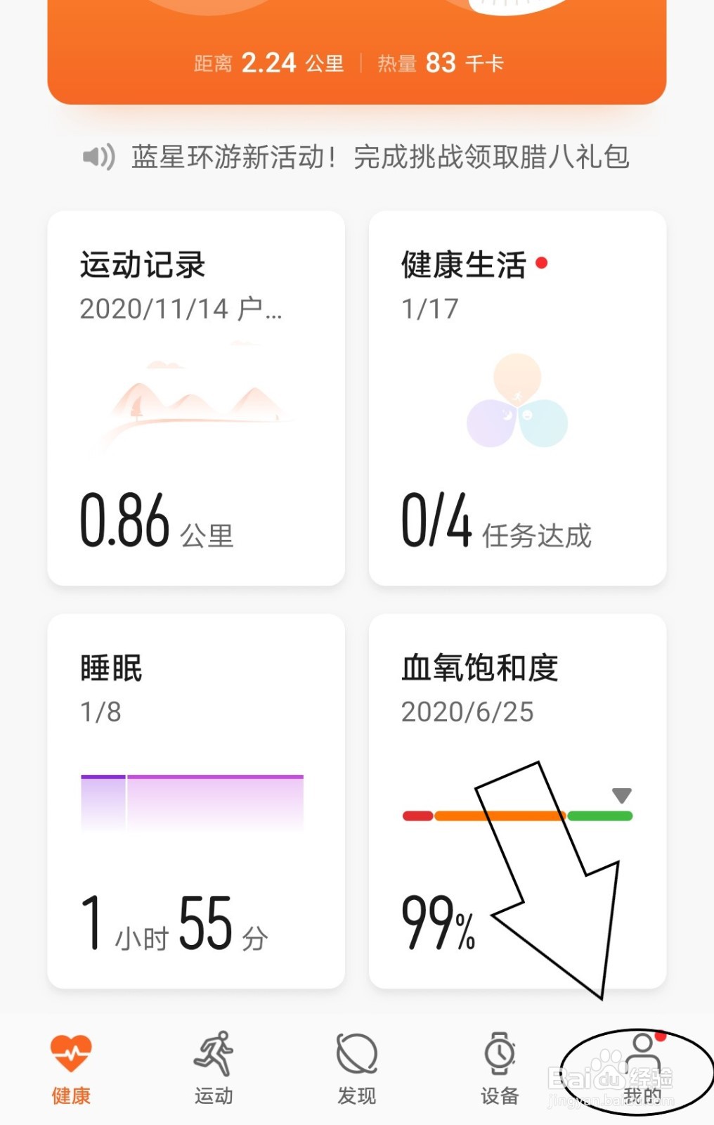 华为运动健康怎么手动同步数据