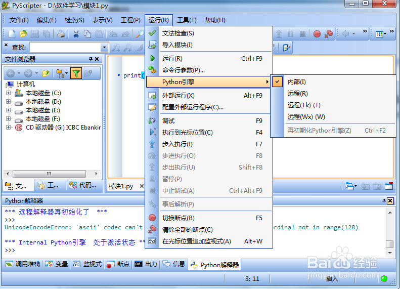 如何解决pyScripter编译python中提示的编码错误