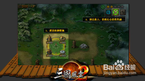 三国风云2新概念塔防攻略