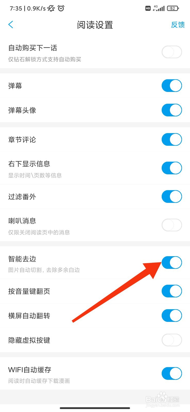 漫画台怎么开启智能去边？