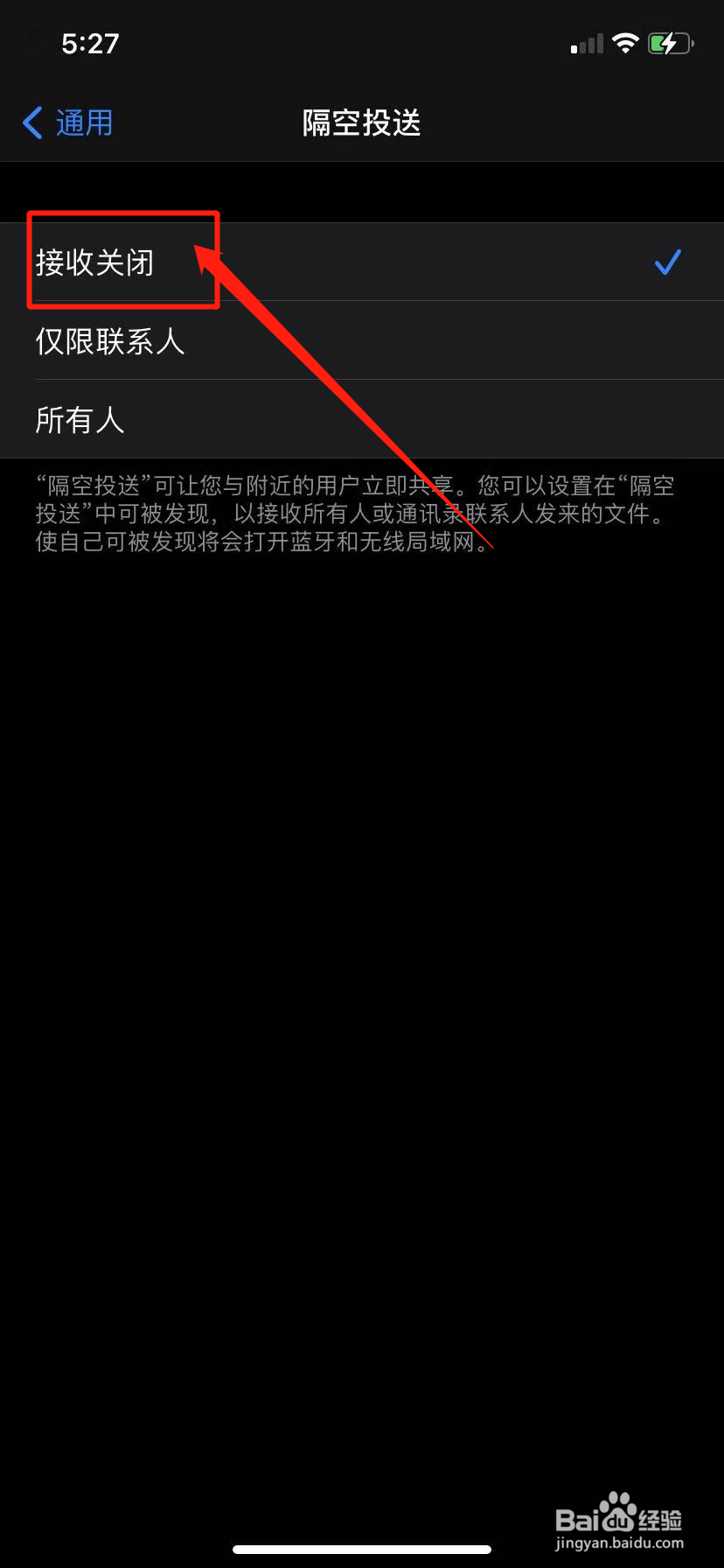 iPhone怎么关闭隔空投送