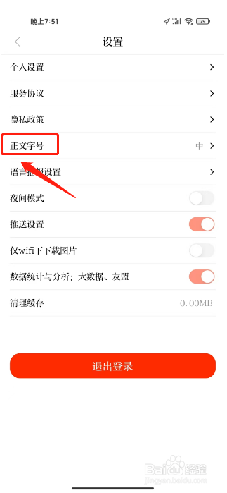 看古浪怎么设置正文字号