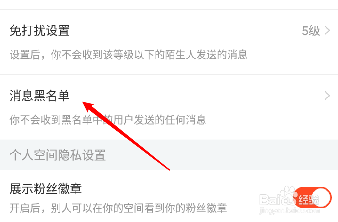 手机斗鱼在哪里查看消息黑名单