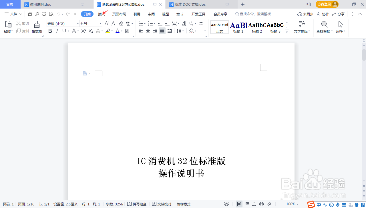 如何使用WPS office软件插入日期功能