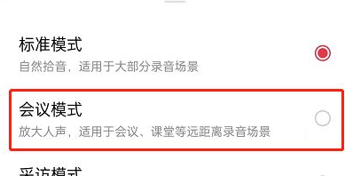 OPPO手机录音如何启用会议模式