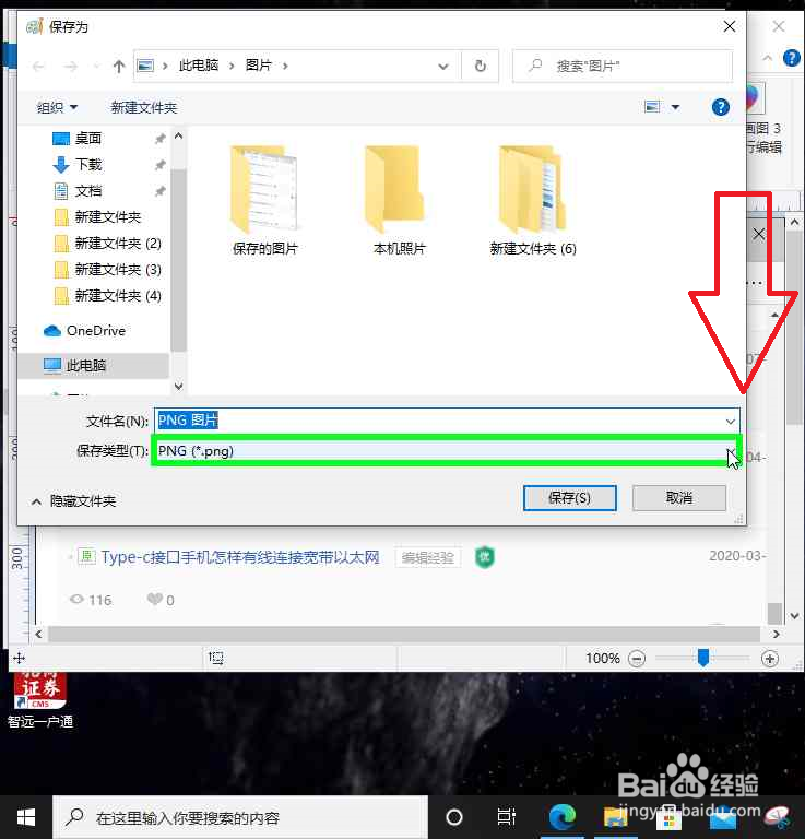 用电脑把PNG格式图片转换成JPG格式