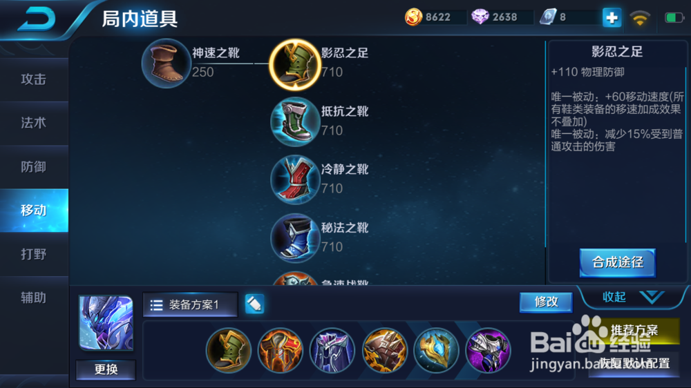 怎样给王者荣耀里的白起出装