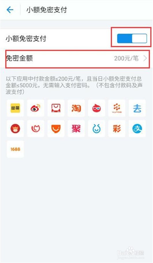 支付宝怎样开通小额免支付功能