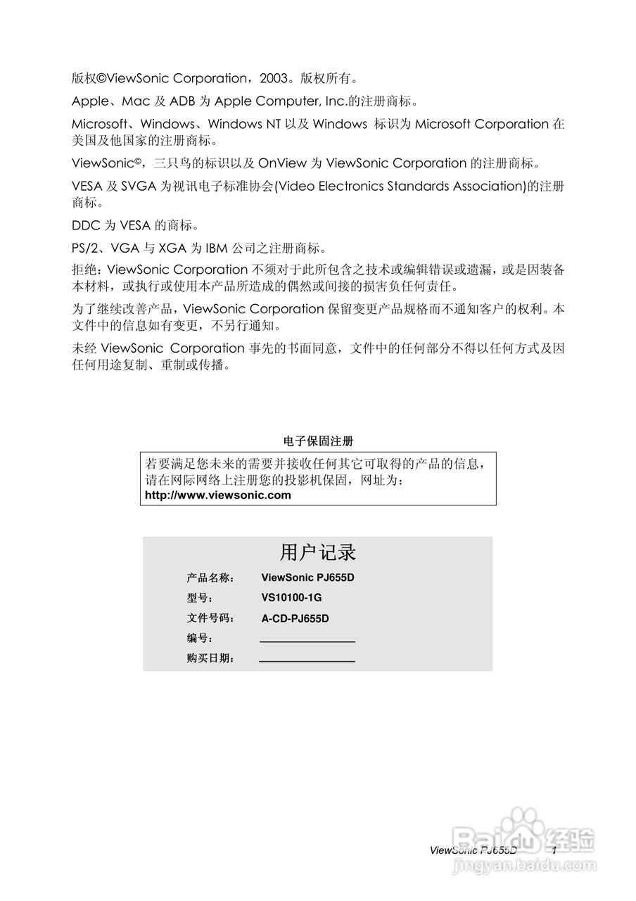 优派PJ655D投影仪使用说明书:[1]