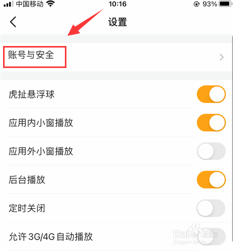手机虎牙怎么绑定QQ