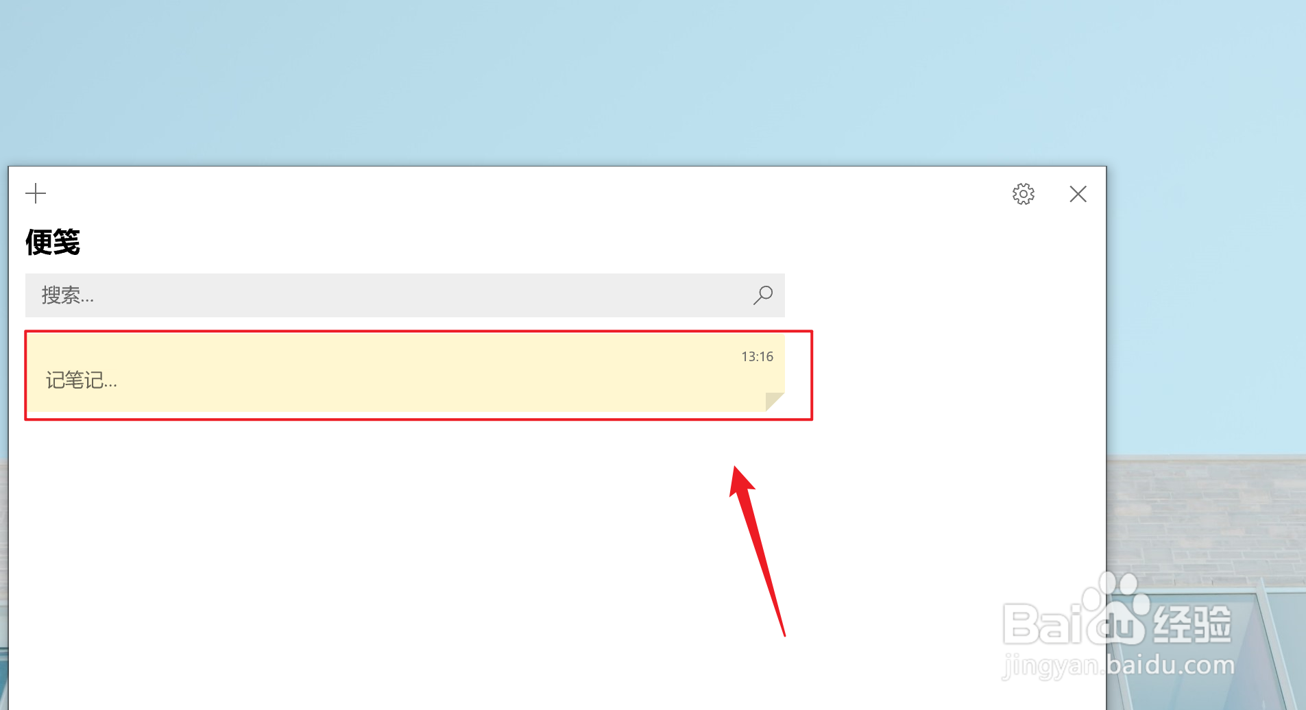 Win10如何设置紫色便笺