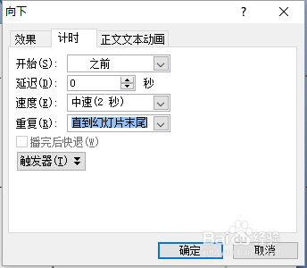 如何制作PPT躲避游戏