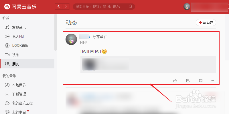 网易云音乐如何发布动态