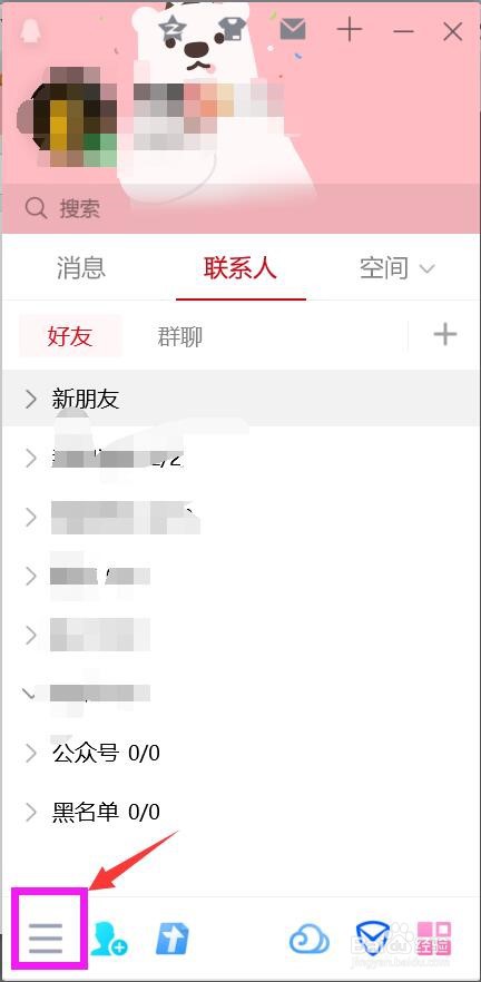 使用QQ时怎么取消显示热词搜索提示