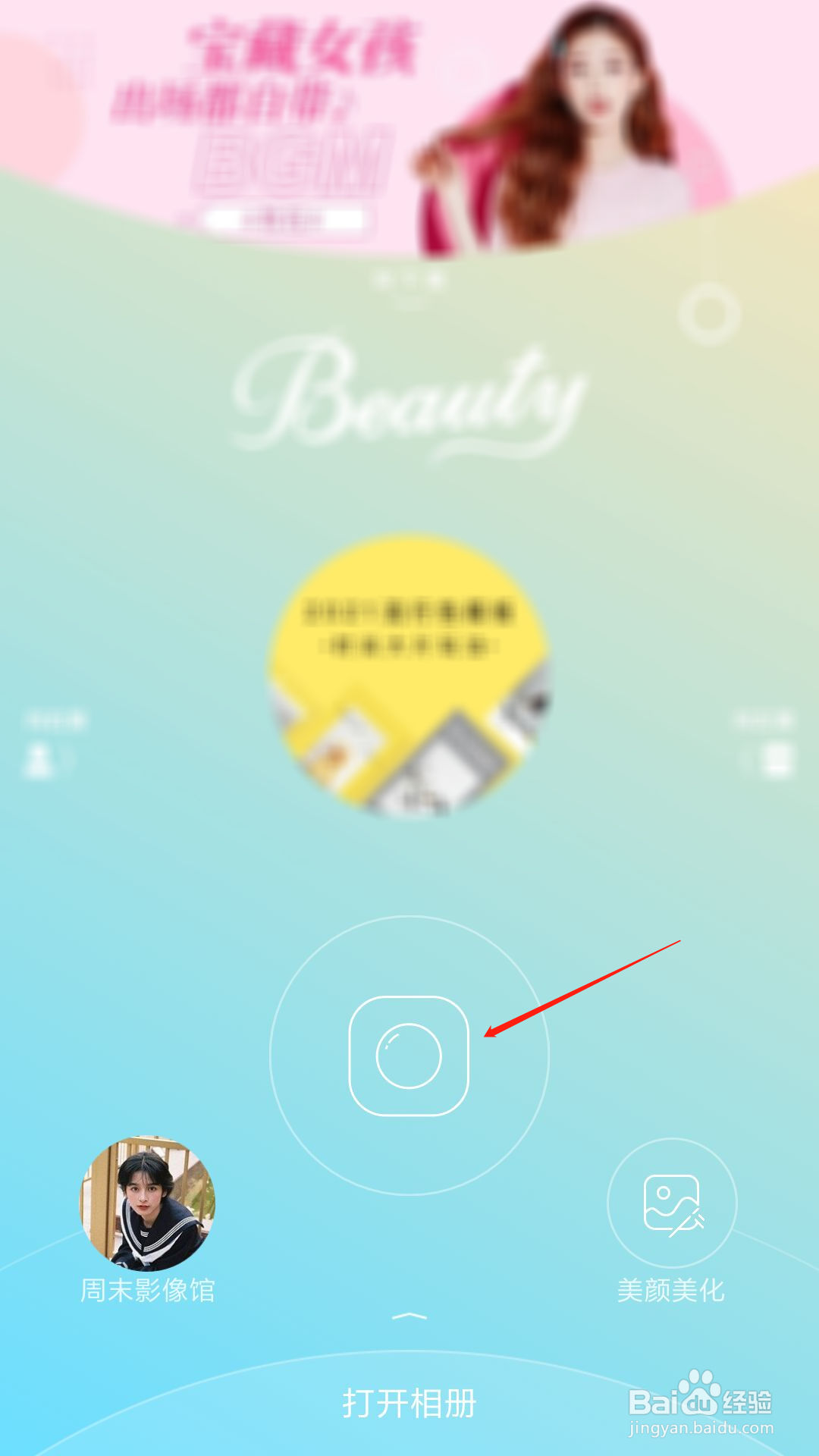 美人相机怎么拍摄1分钟视频